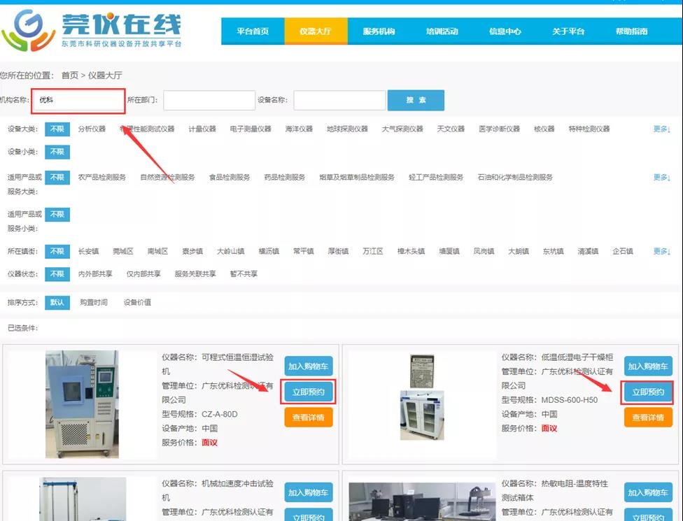 通过“莞仪在线”预约测试，每年最高可领30万补贴！