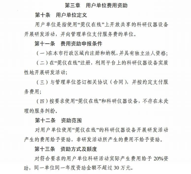 通过“莞仪在线”预约测试，每年最高可领30万补贴！